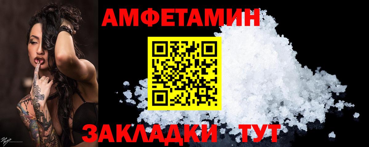 АМФЕТАМИН VHQ Шелехов
