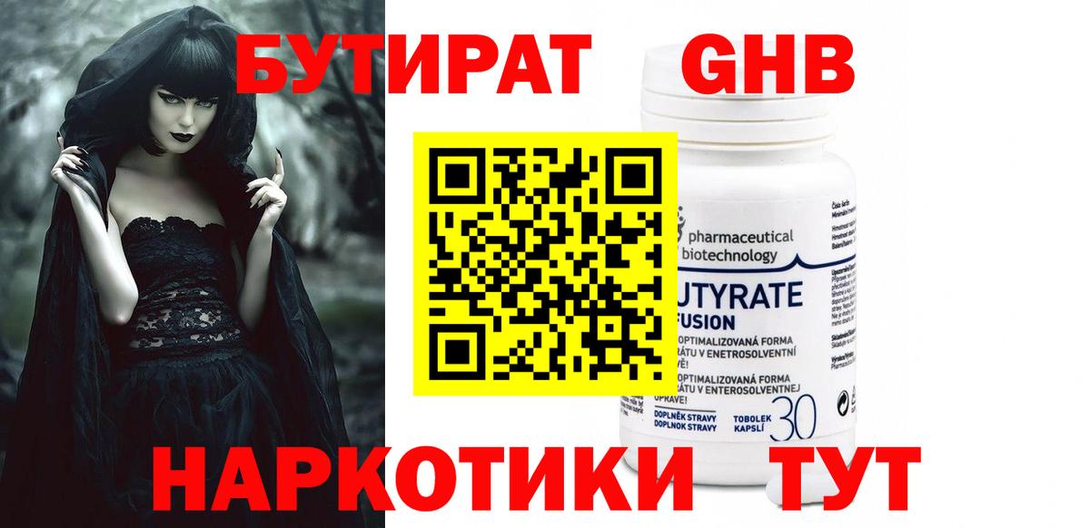 Бутират GHB Шелехов