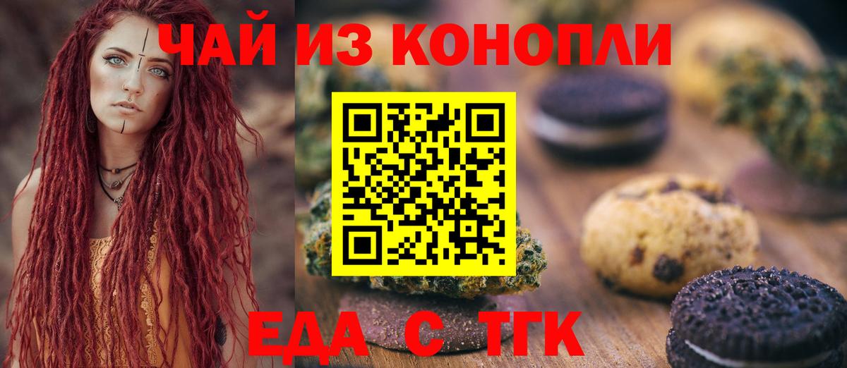 Canna-Cookies марихуана Шелехов