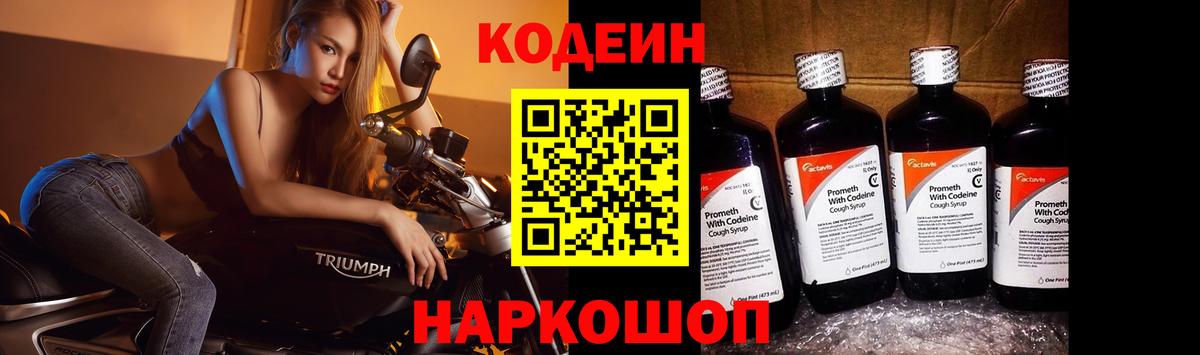 Кодеиновый сироп Lean напиток Lean (лин)  Вход с VPN  Шелехов 