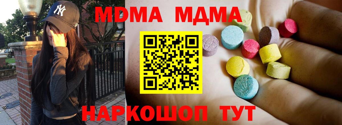 МДМА Molly  Вход с VPN  MDMA  МДМА VHQ  Шелехов 