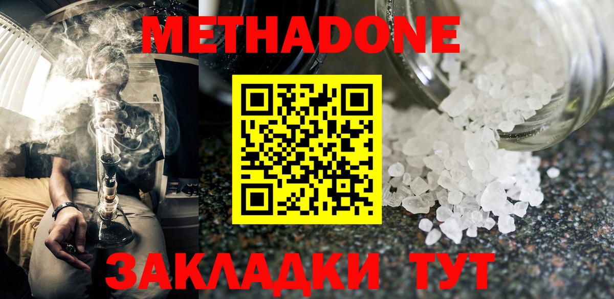 Метадон VHQ Шелехов