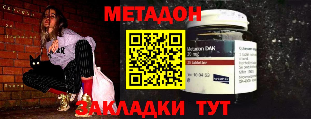 Шелехов  МЕТАДОН methadone  МЕТАДОН белоснежный  Вход с VPN 
