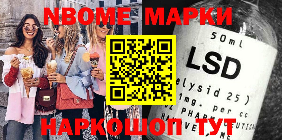Марки NBOMe 1,8мг  Вход с VPN  Марки NBOMe  Шелехов 