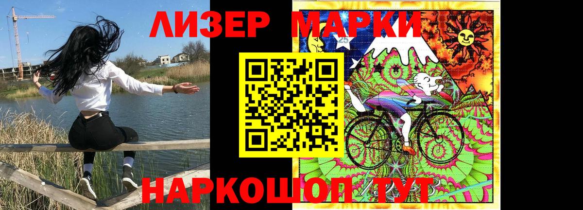 Марки 25I-NBOMe 1,8мг Шелехов