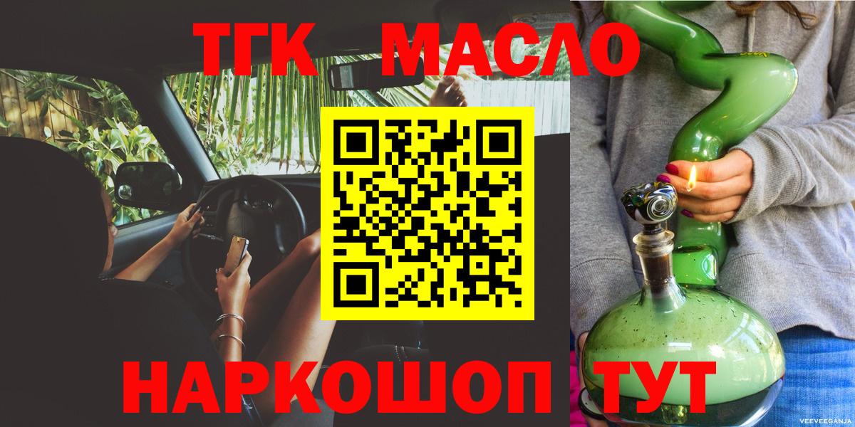 Шелехов  Дистиллят ТГК гашишное масло  ТГК Wax  Вход с VPN 